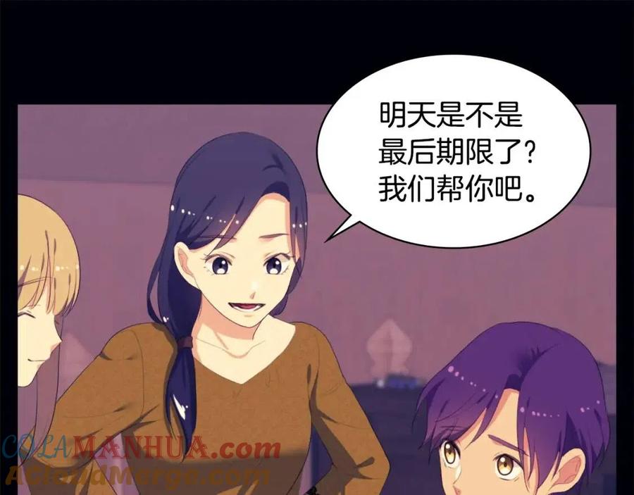 《与侯爵的50亿契约》第44话 皇后的礼物 第17页