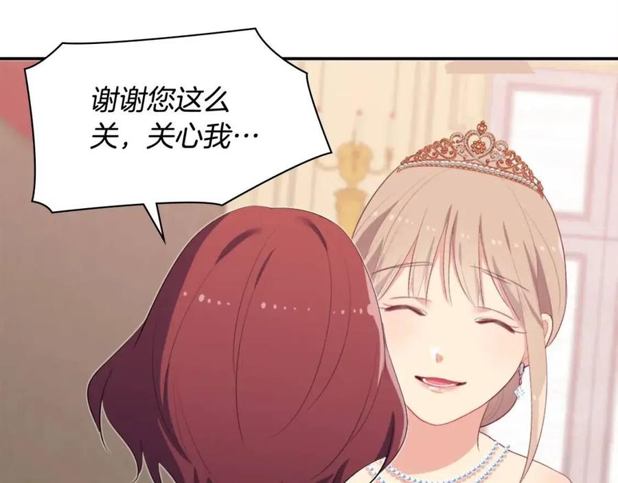《与侯爵的50亿契约》第44话 皇后的礼物 第91页