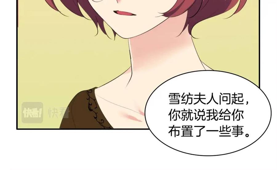 《与侯爵的50亿契约》第44话 皇后的礼物 第90页