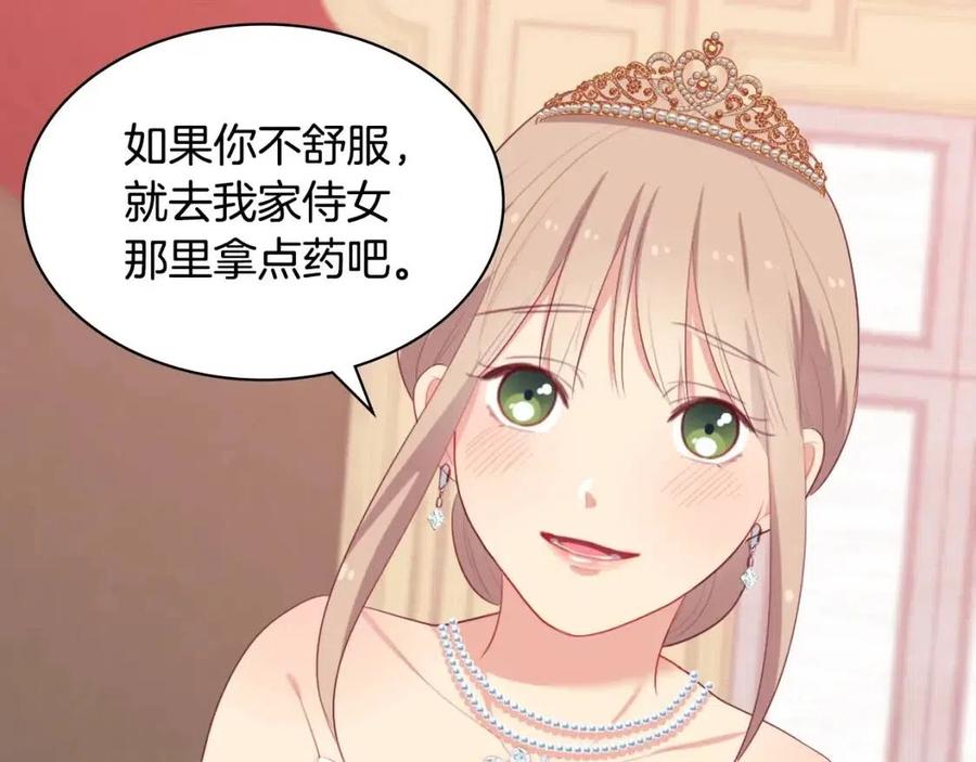 《与侯爵的50亿契约》第44话 皇后的礼物 第87页