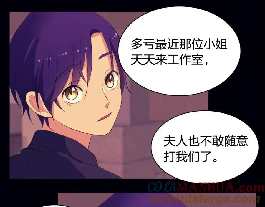 《与侯爵的50亿契约》第44话 皇后的礼物 第21页