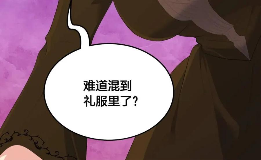 《与侯爵的50亿契约》第44话 皇后的礼物 第110页