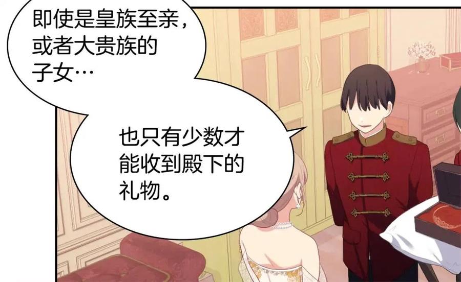 《与侯爵的50亿契约》第44话 皇后的礼物 第66页