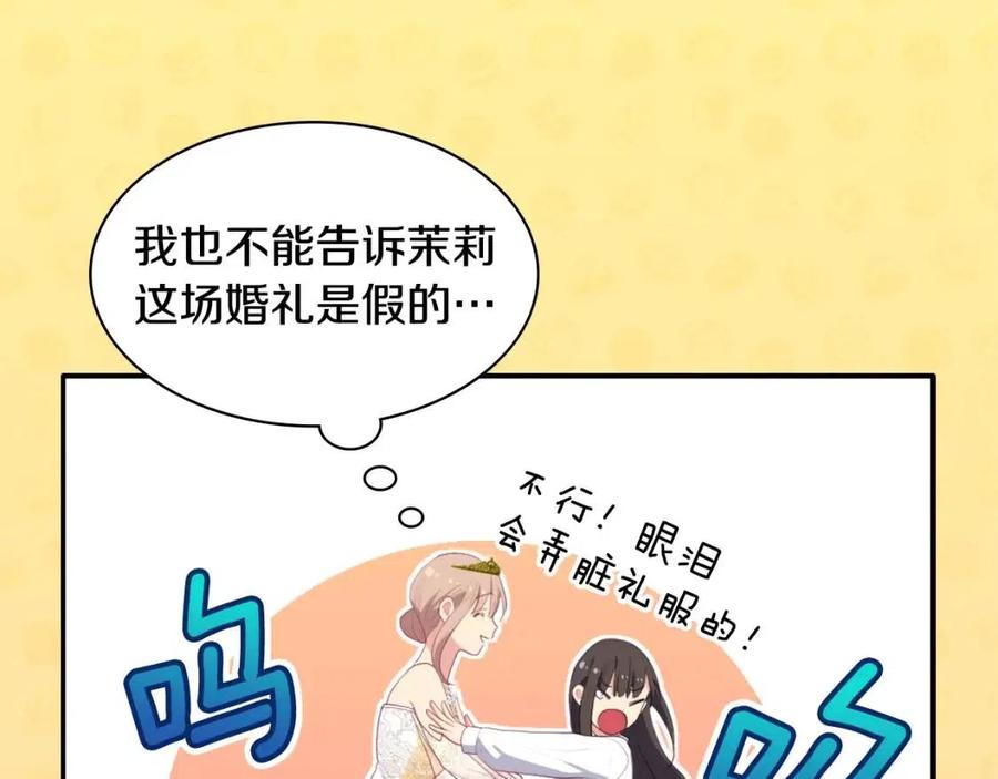 《与侯爵的50亿契约》第44话 皇后的礼物 第79页