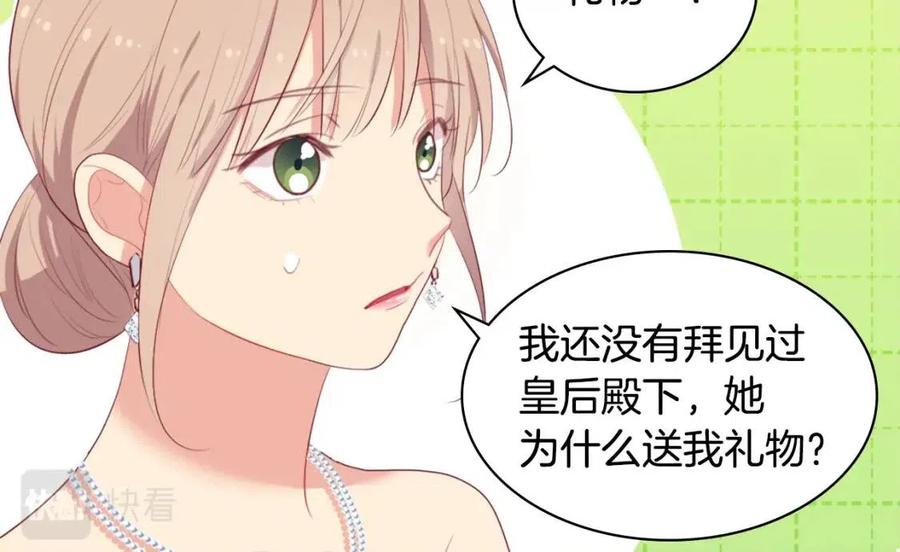 《与侯爵的50亿契约》第44话 皇后的礼物 第60页