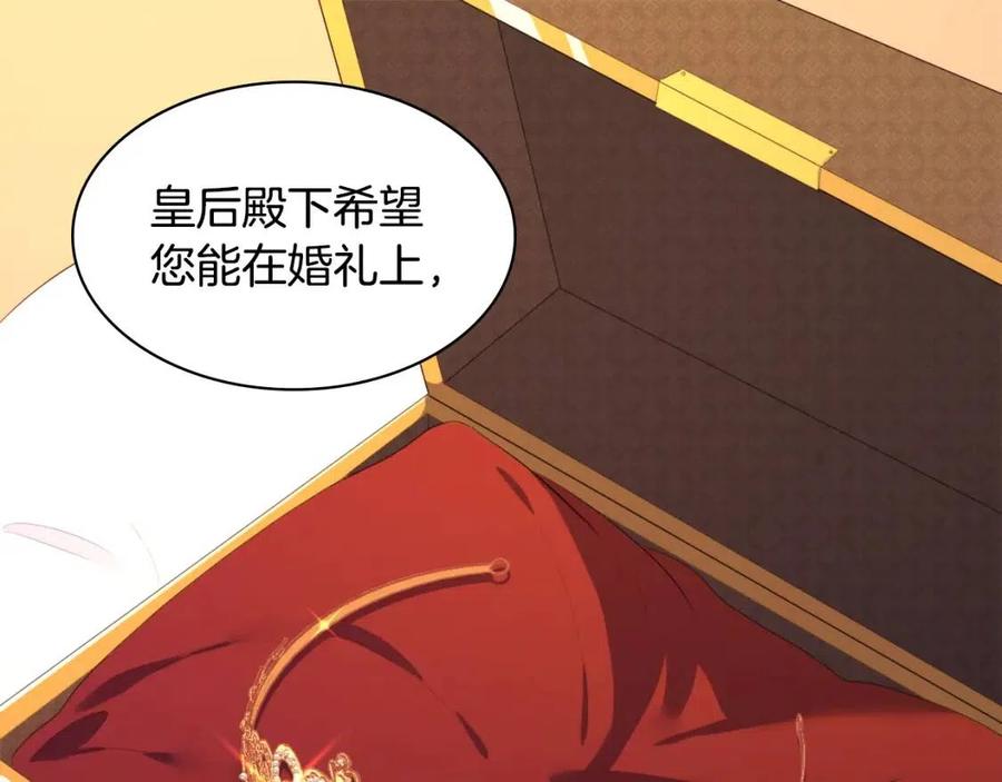 《与侯爵的50亿契约》第44话 皇后的礼物 第63页
