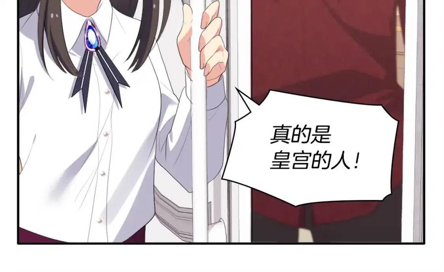 《与侯爵的50亿契约》第44话 皇后的礼物 第56页