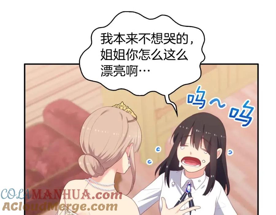 《与侯爵的50亿契约》第44话 皇后的礼物 第77页