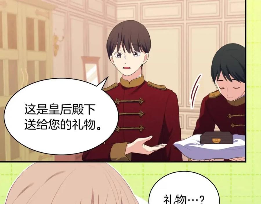 《与侯爵的50亿契约》第44话 皇后的礼物 第59页
