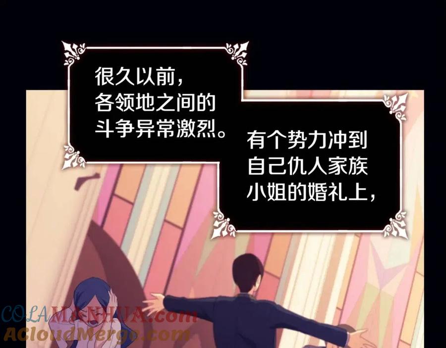 《与侯爵的50亿契约》第45话 走上红毯 第85页