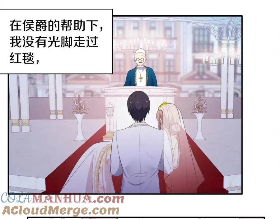 《与侯爵的50亿契约》第45话 走上红毯 第101页