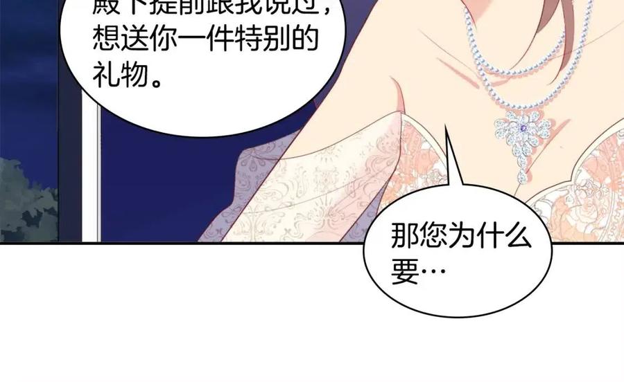 《与侯爵的50亿契约》第45话 走上红毯 第28页