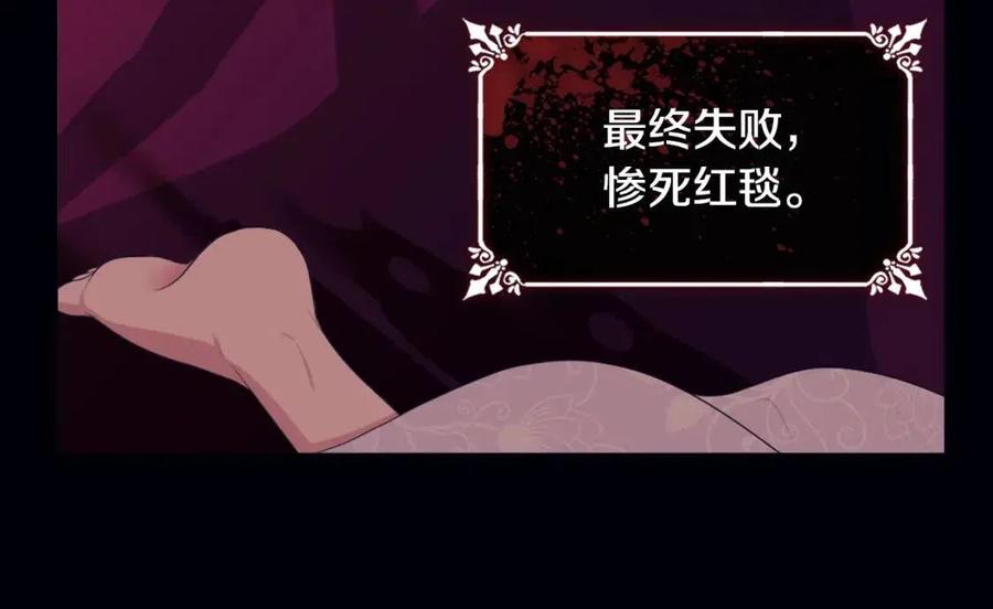 《与侯爵的50亿契约》第45话 走上红毯 第88页