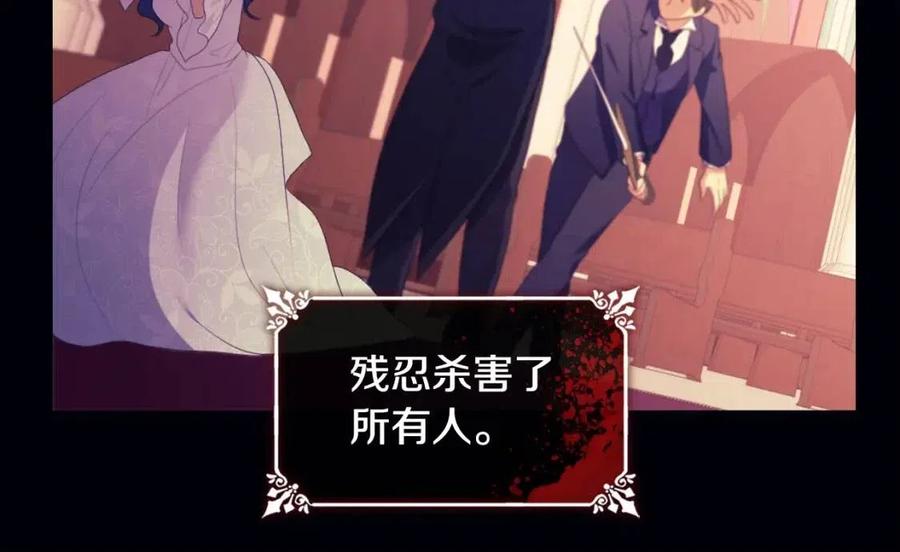 《与侯爵的50亿契约》第45话 走上红毯 第86页