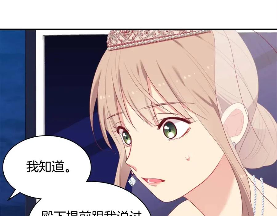 《与侯爵的50亿契约》第45话 走上红毯 第27页