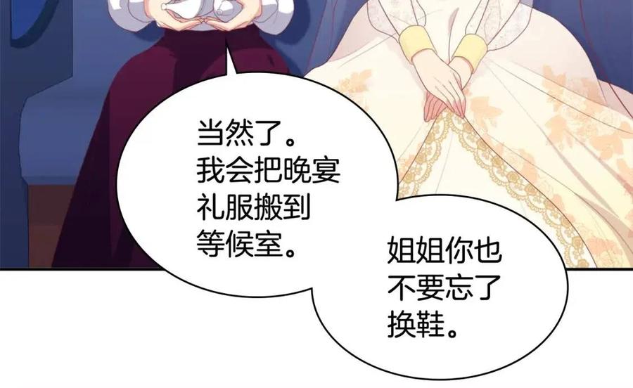 《与侯爵的50亿契约》第45话 走上红毯 第12页