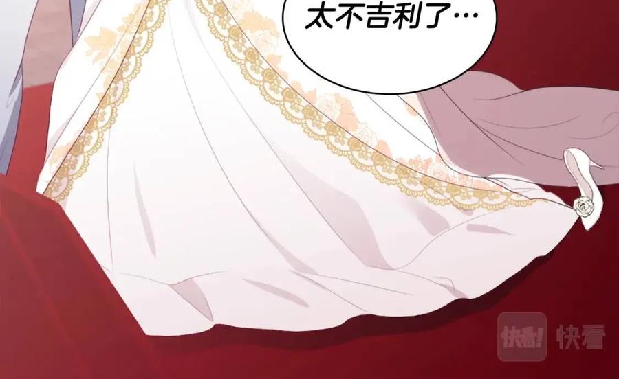 《与侯爵的50亿契约》第45话 走上红毯 第82页