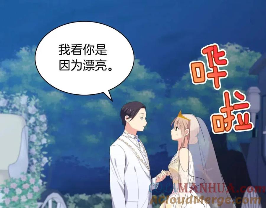 《与侯爵的50亿契约》第45话 走上红毯 第29页