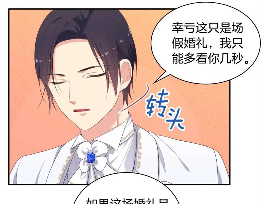 《与侯爵的50亿契约》第45话 走上红毯 第31页