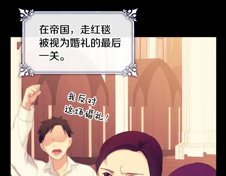 《与侯爵的50亿契约》第45话 走上红毯 第67页