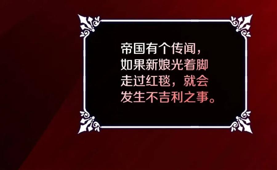 《与侯爵的50亿契约》第45话 走上红毯 第84页