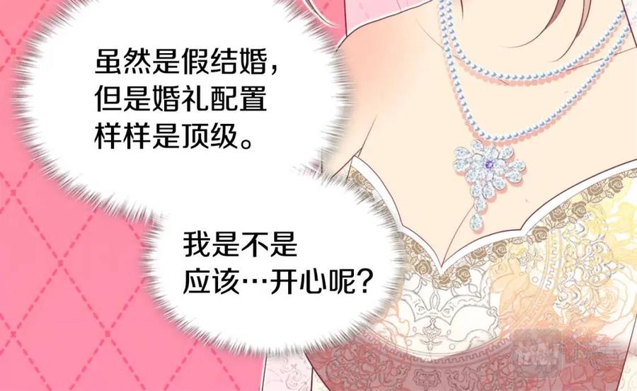 《与侯爵的50亿契约》第45话 走上红毯 第10页