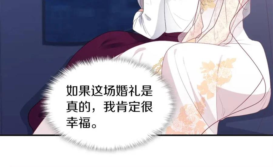 《与侯爵的50亿契约》第45话 走上红毯 第8页
