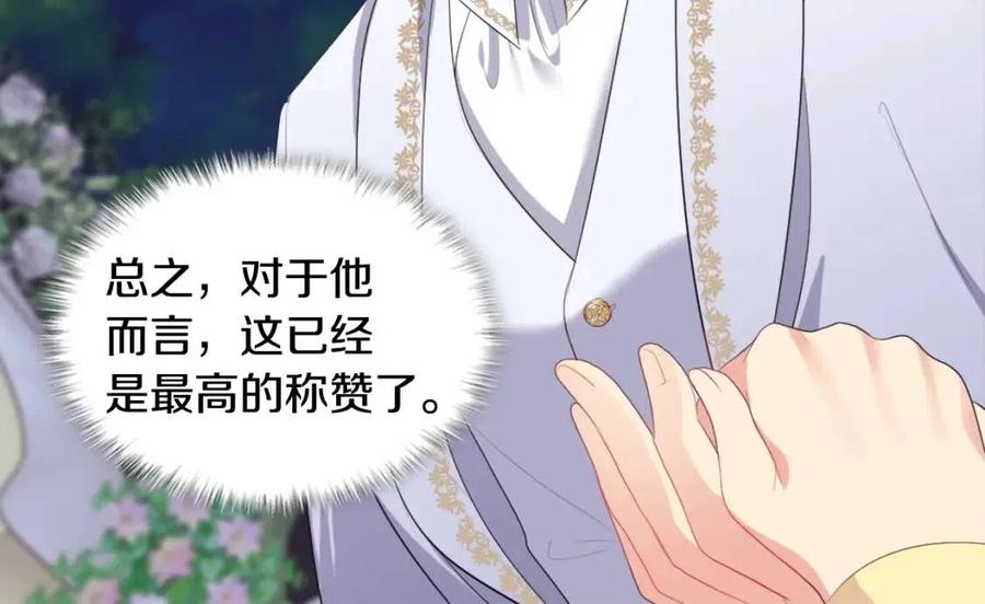 《与侯爵的50亿契约》第45话 走上红毯 第36页