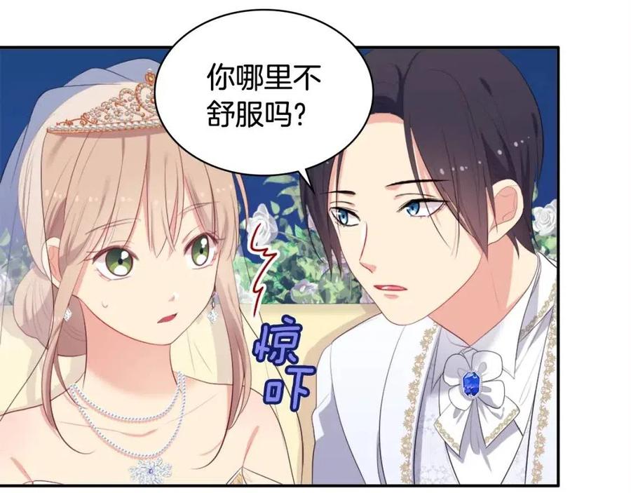 《与侯爵的50亿契约》第45话 走上红毯 第47页
