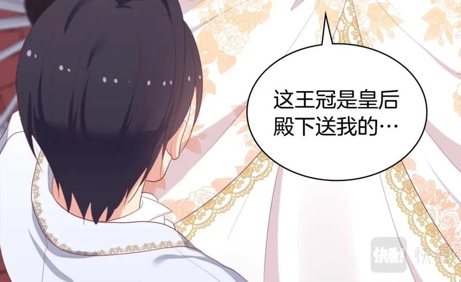 《与侯爵的50亿契约》第45话 走上红毯 第26页
