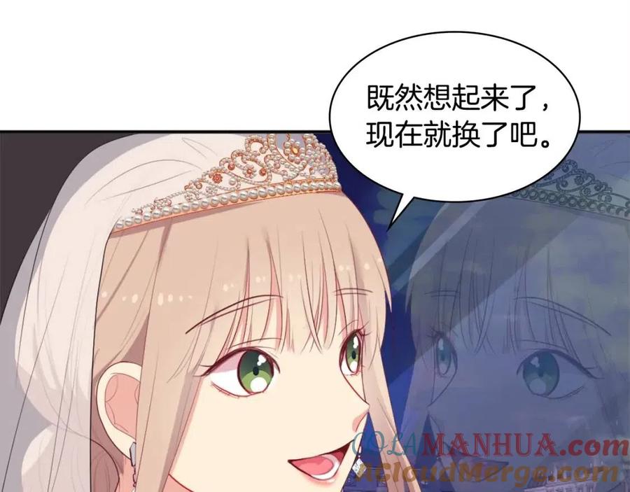 《与侯爵的50亿契约》第45话 走上红毯 第13页