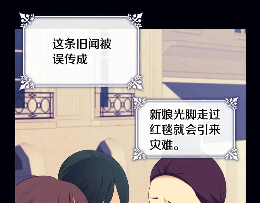 《与侯爵的50亿契约》第45话 走上红毯 第91页