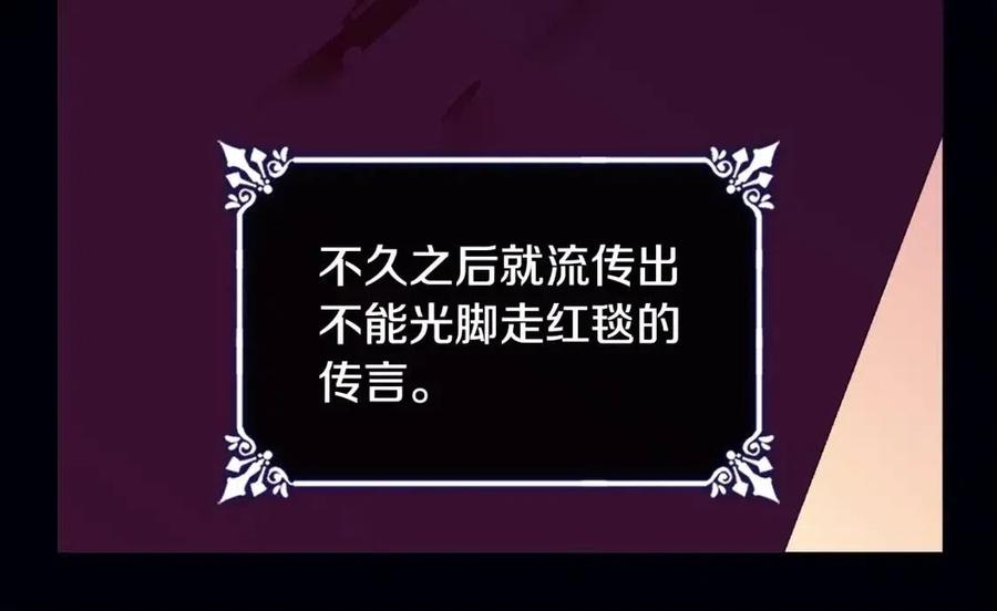《与侯爵的50亿契约》第45话 走上红毯 第90页