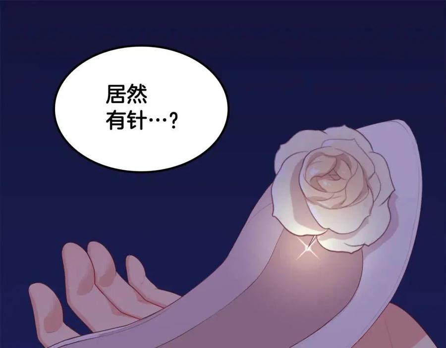 《与侯爵的50亿契约》第45话 走上红毯 第107页