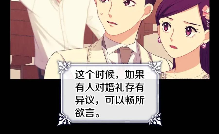 《与侯爵的50亿契约》第45话 走上红毯 第68页
