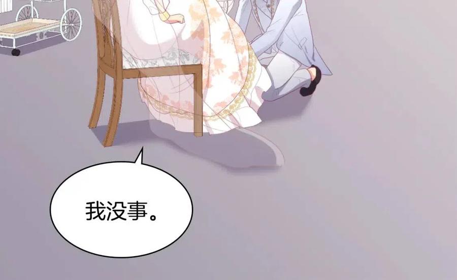 《与侯爵的50亿契约》第46话 即将现身 第68页