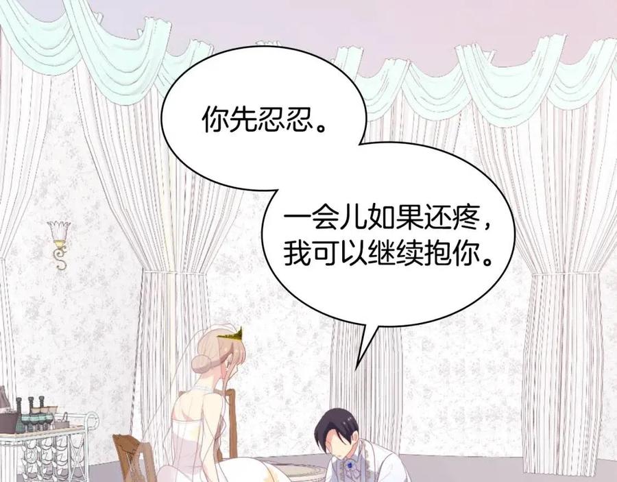 《与侯爵的50亿契约》第46话 即将现身 第67页