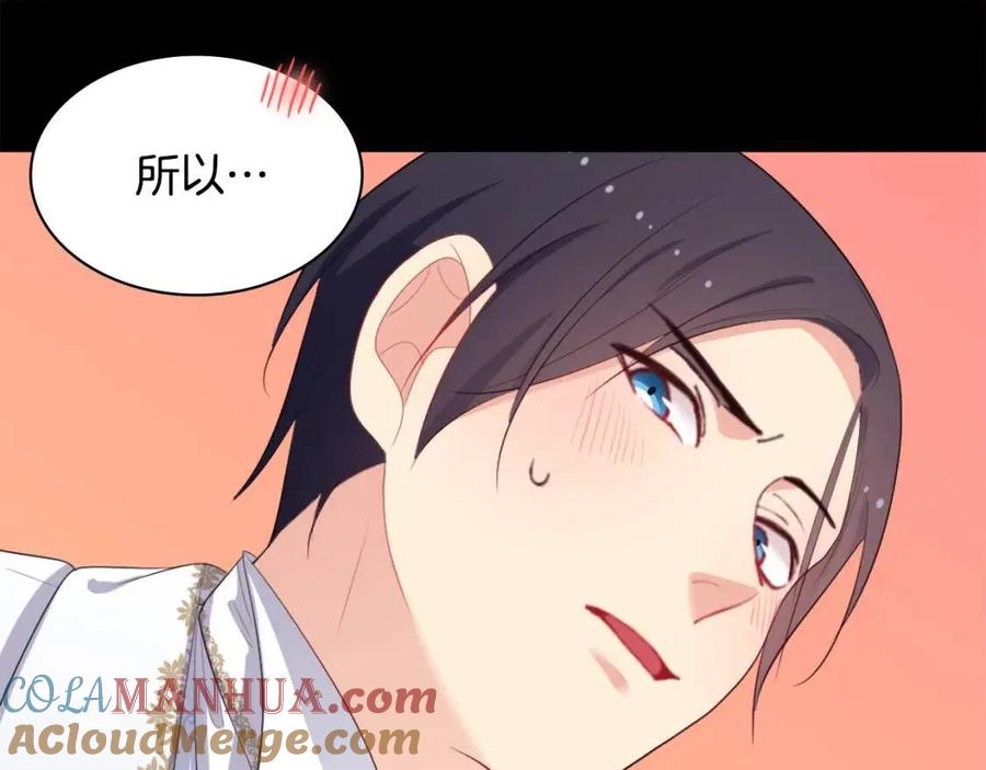 《与侯爵的50亿契约》第46话 即将现身 第101页