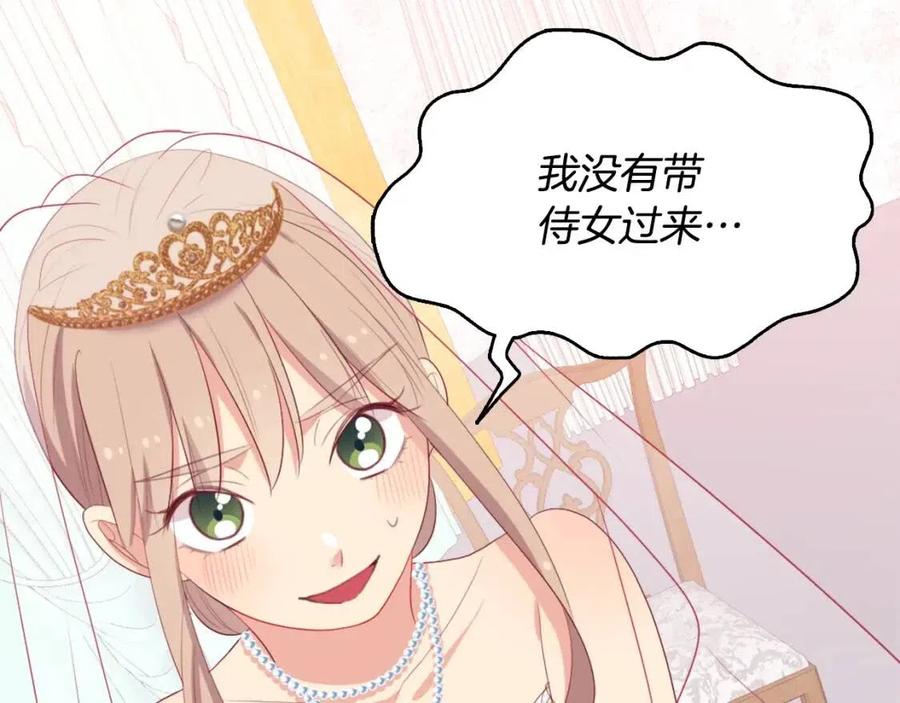 《与侯爵的50亿契约》第46话 即将现身 第99页