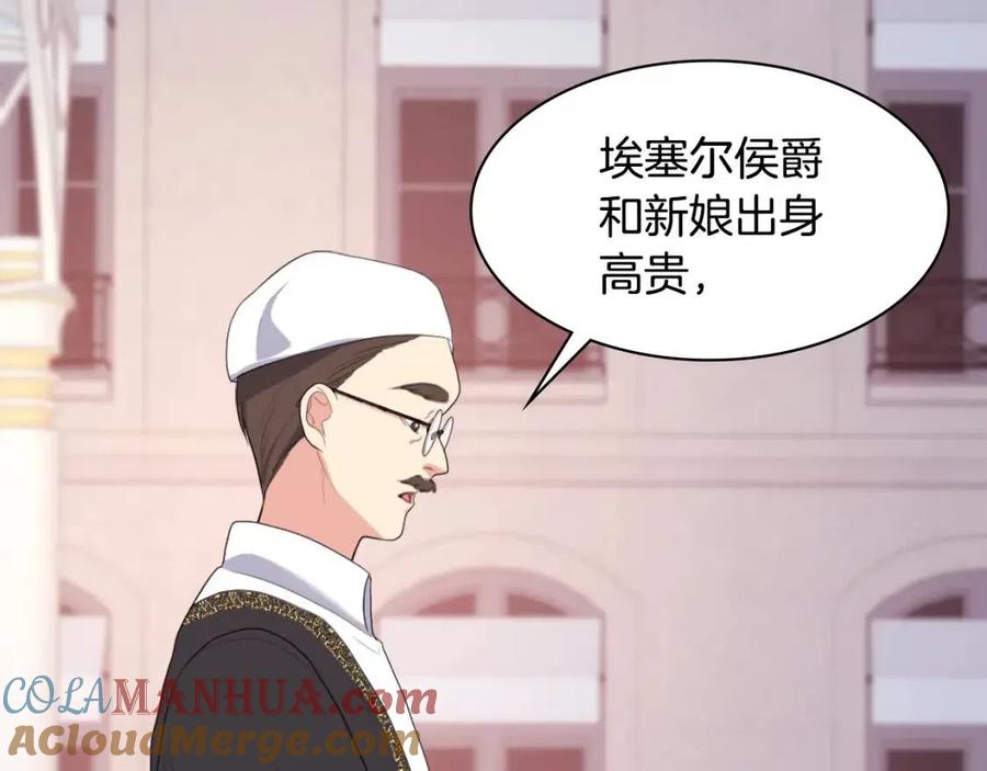 《与侯爵的50亿契约》第46话 即将现身 第29页