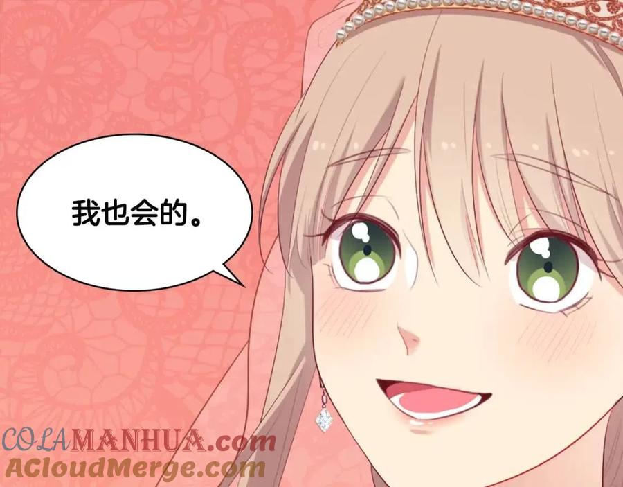 《与侯爵的50亿契约》第46话 即将现身 第41页