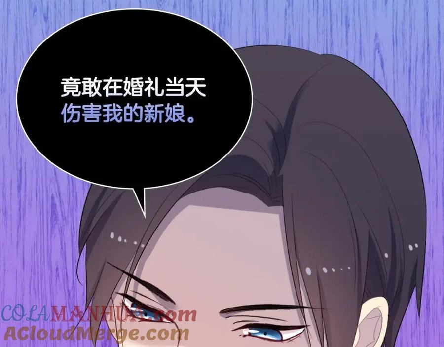 《与侯爵的50亿契约》第46话 即将现身 第77页