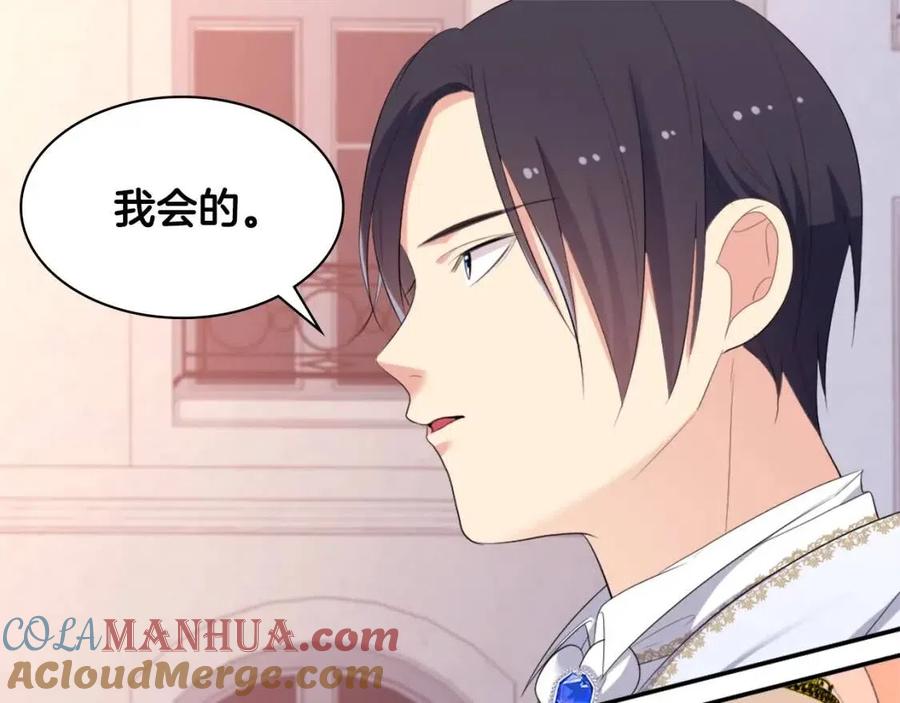 《与侯爵的50亿契约》第46话 即将现身 第33页