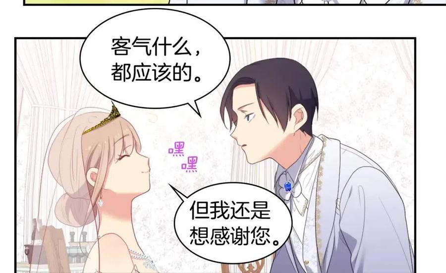 《与侯爵的50亿契约》第46话 即将现身 第84页