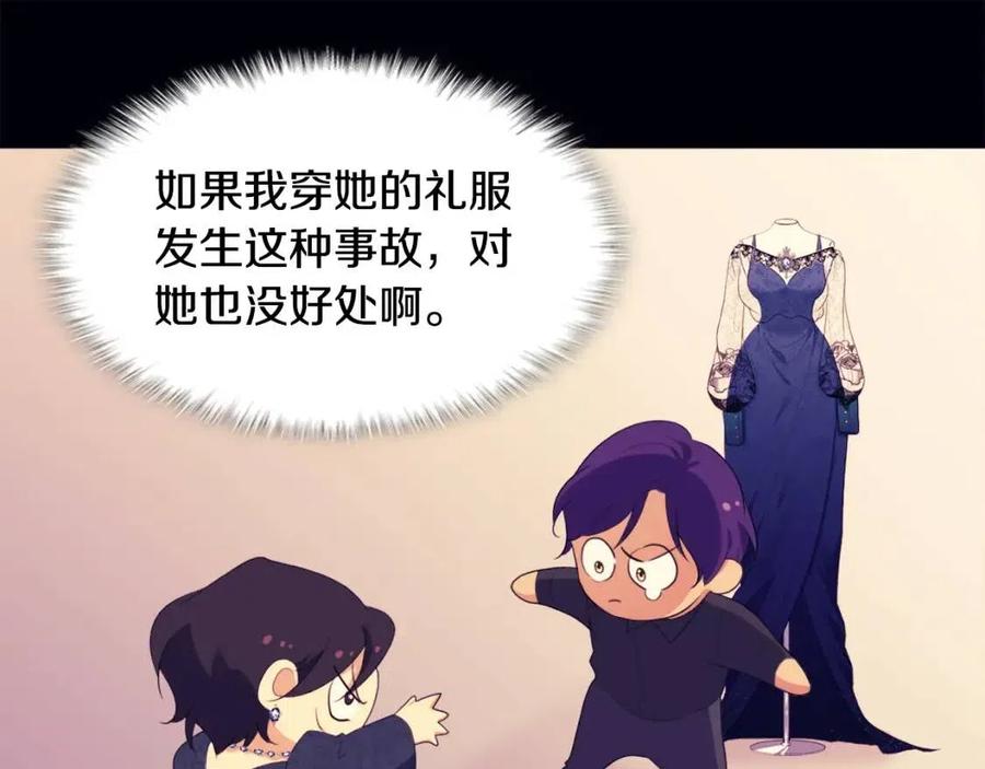 《与侯爵的50亿契约》第46话 即将现身 第59页