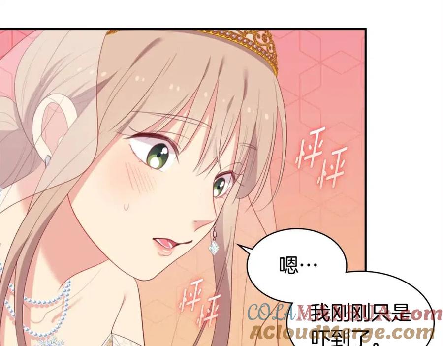 《与侯爵的50亿契约》第46话 即将现身 第65页