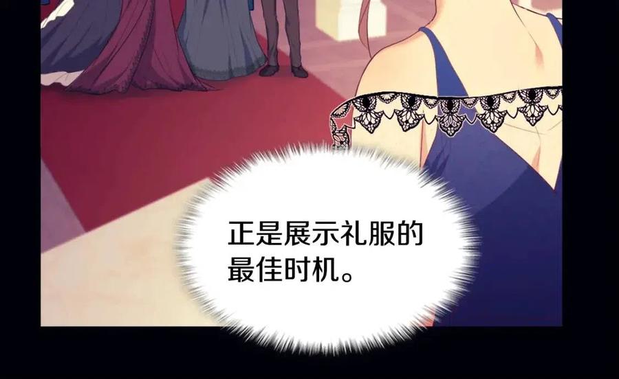 《与侯爵的50亿契约》第46话 即将现身 第96页