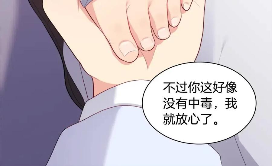 《与侯爵的50亿契约》第46话 即将现身 第72页