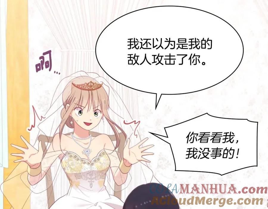 《与侯爵的50亿契约》第46话 即将现身 第73页