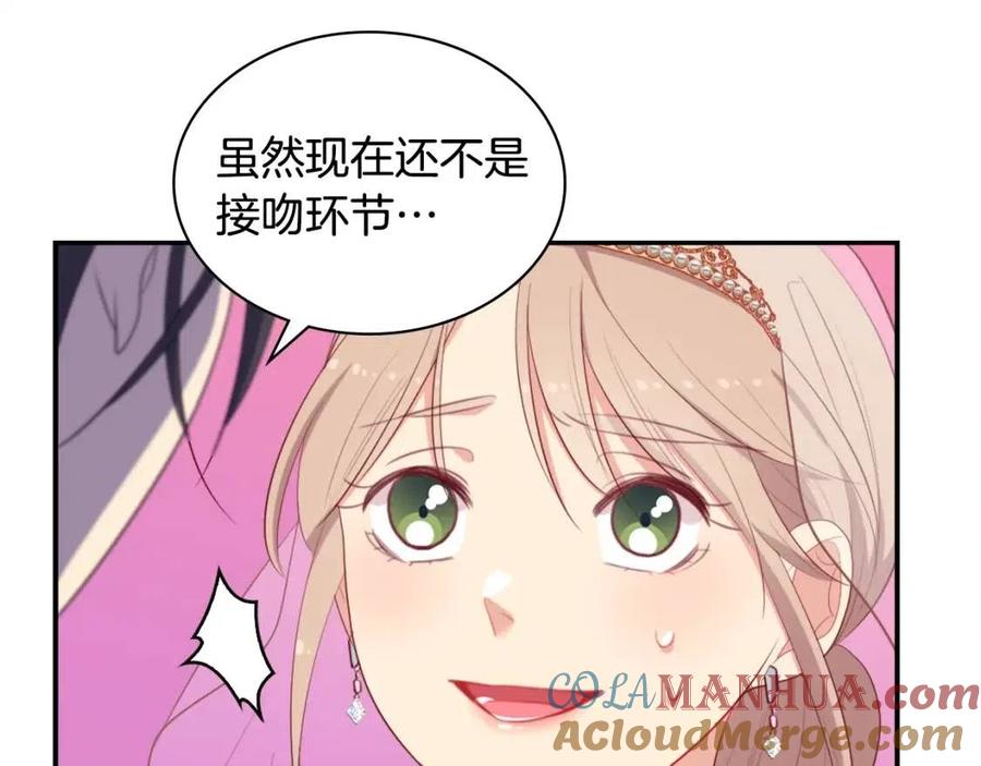 《与侯爵的50亿契约》第46话 即将现身 第17页
